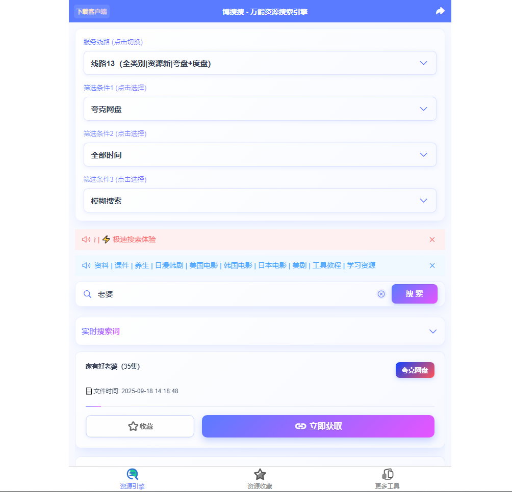 博搜搜
