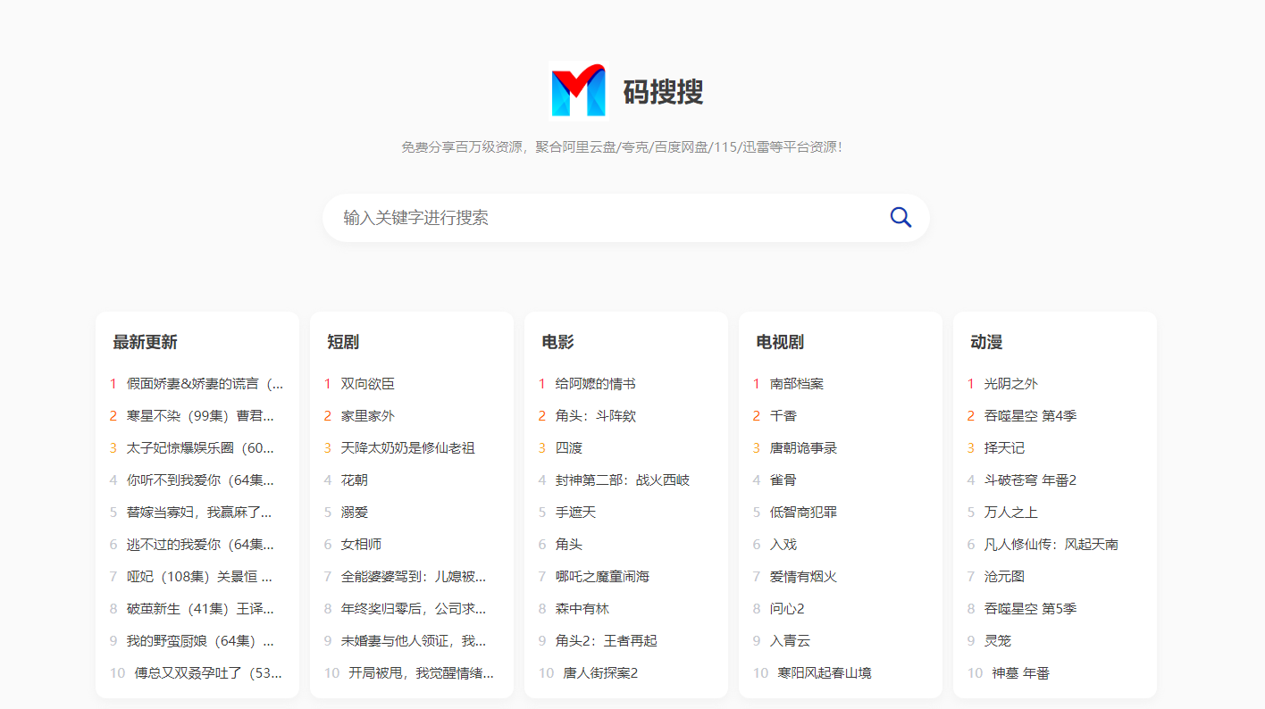 码搜搜