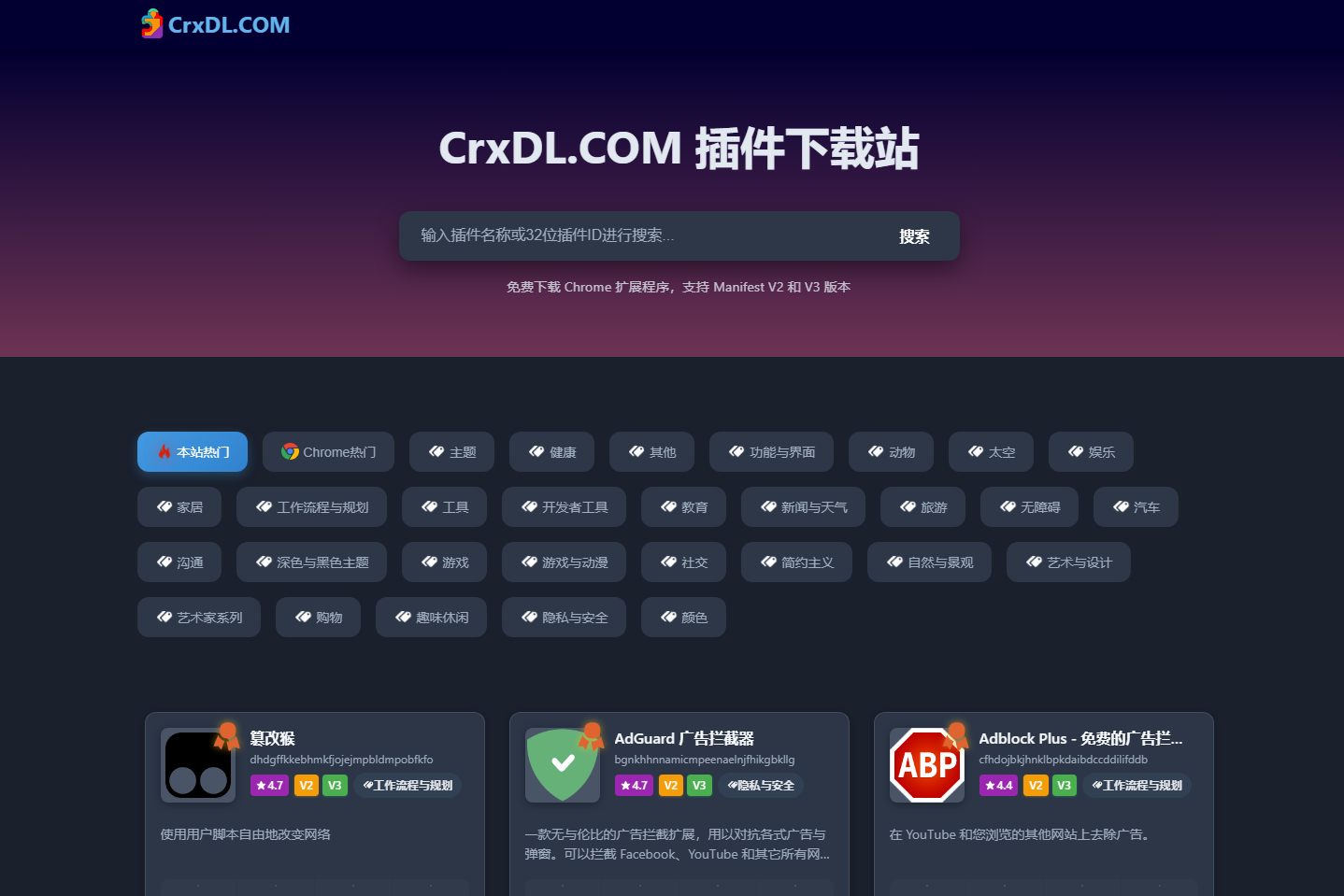 Chrome插件下载站