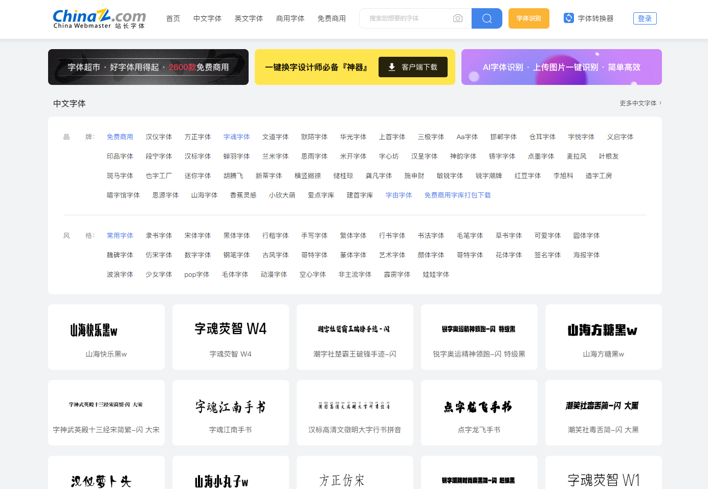 站长字体