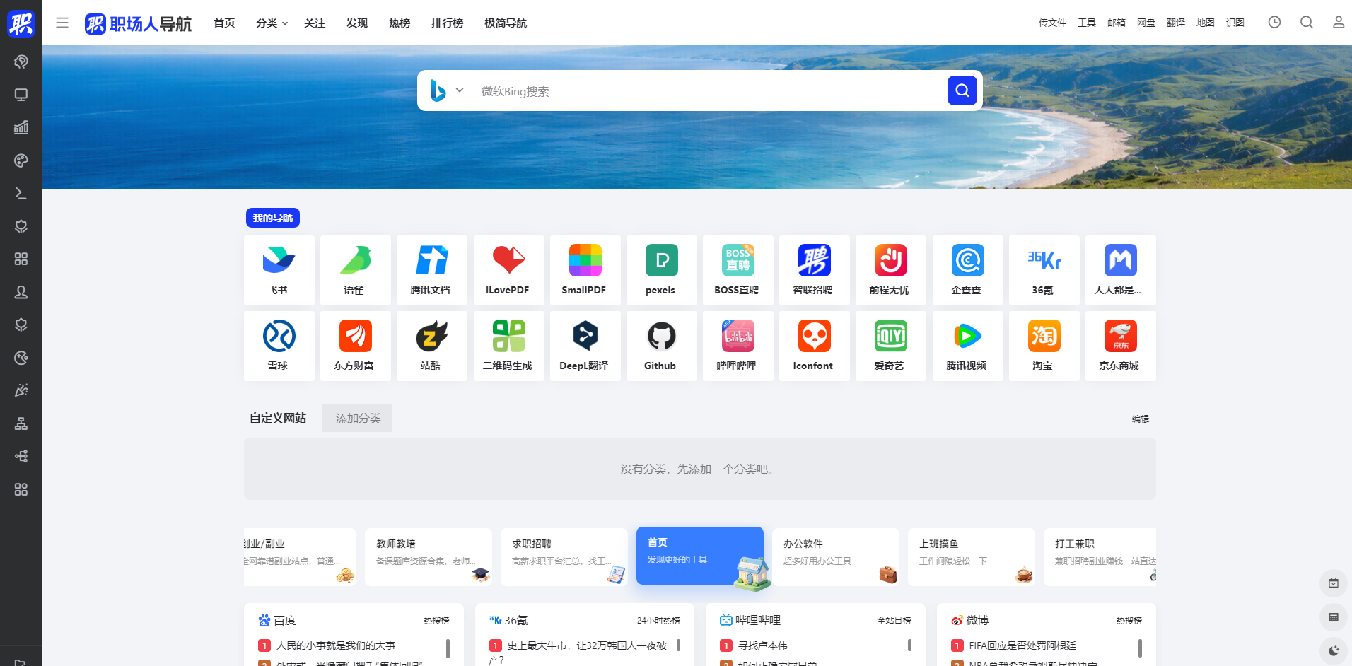 职场人导航
