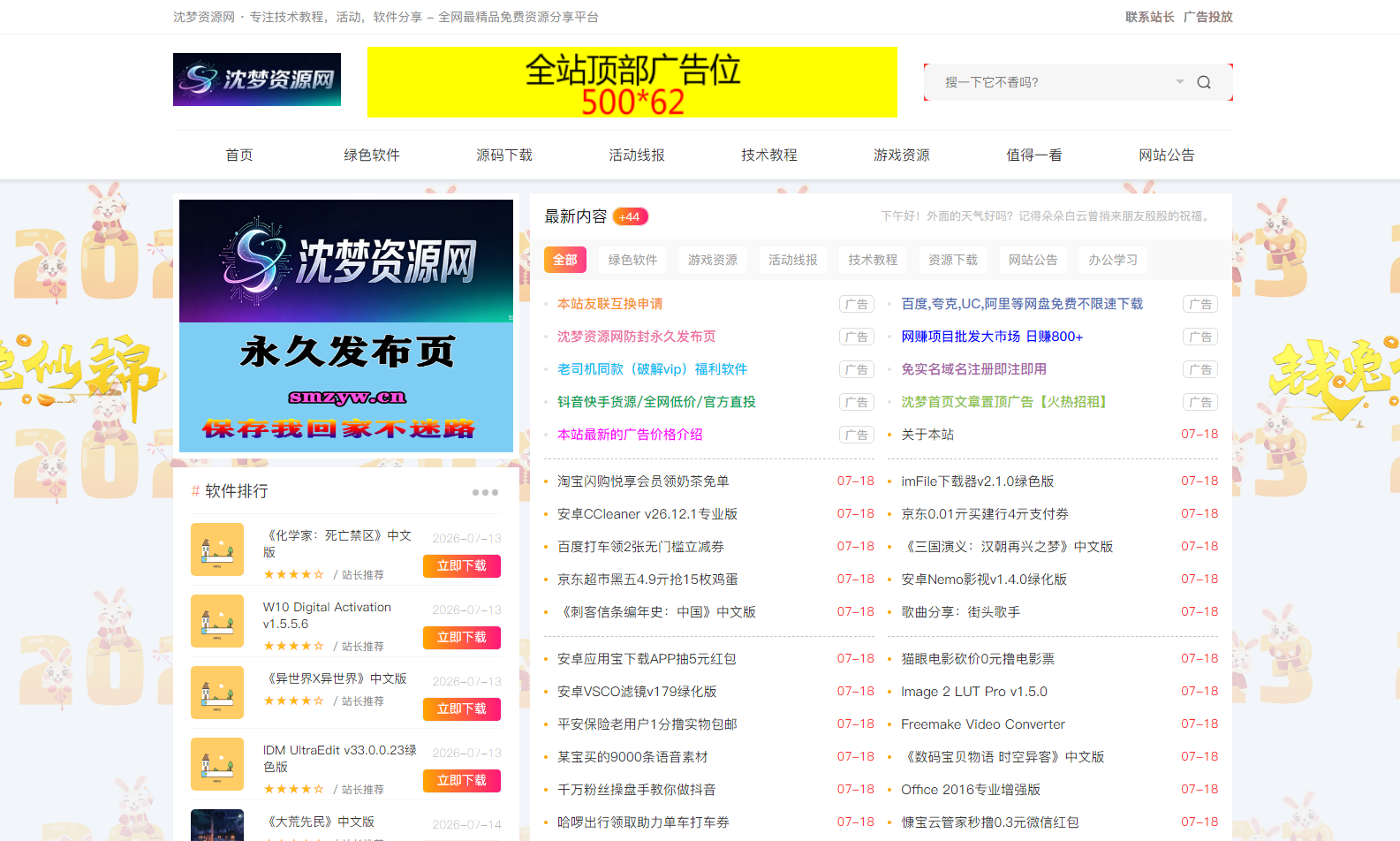 沈梦资源网