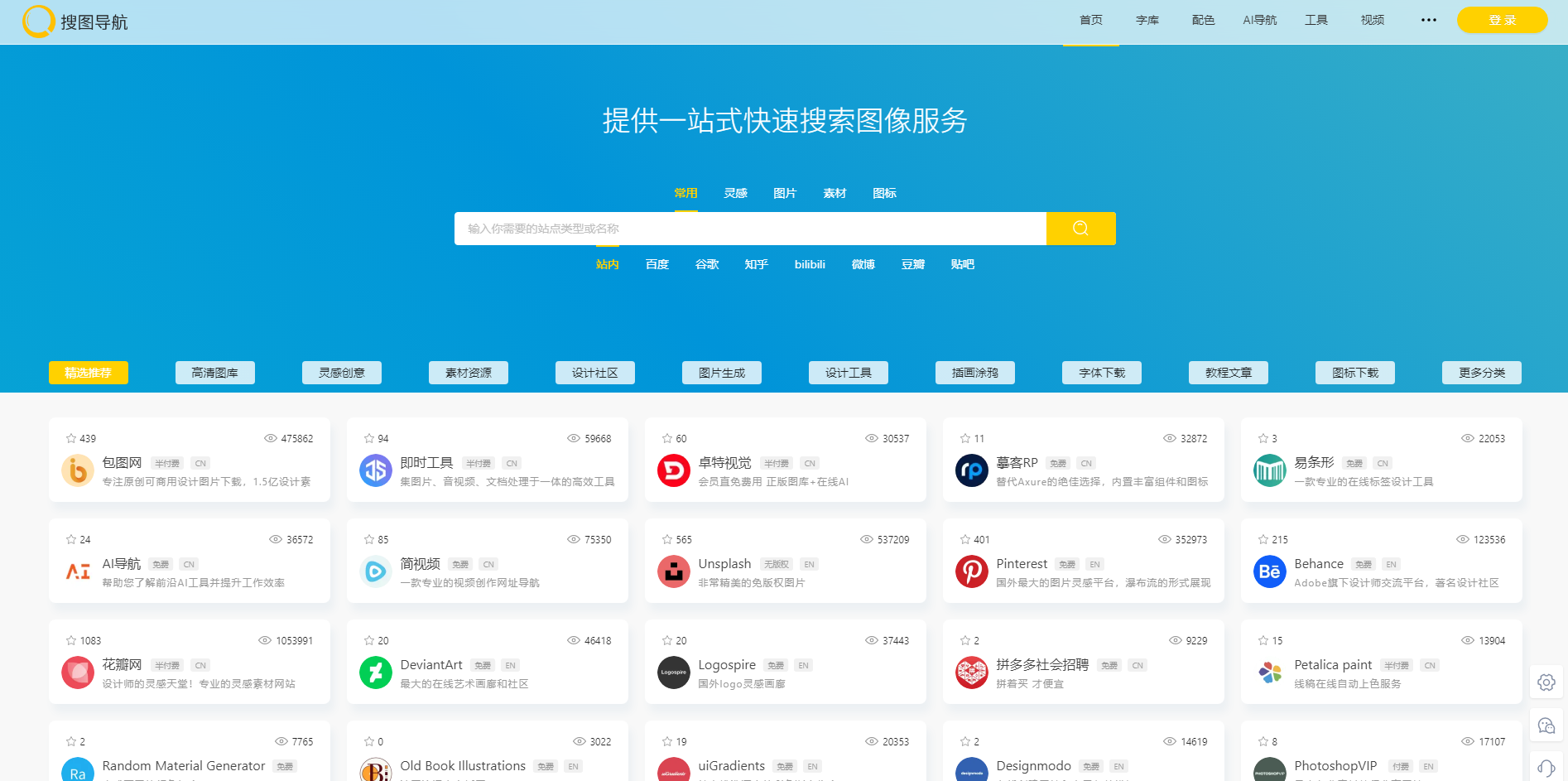 搜图导航