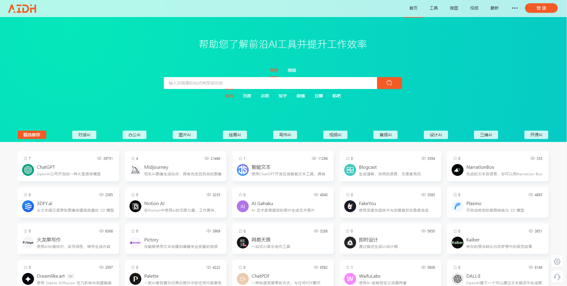 AI导航
