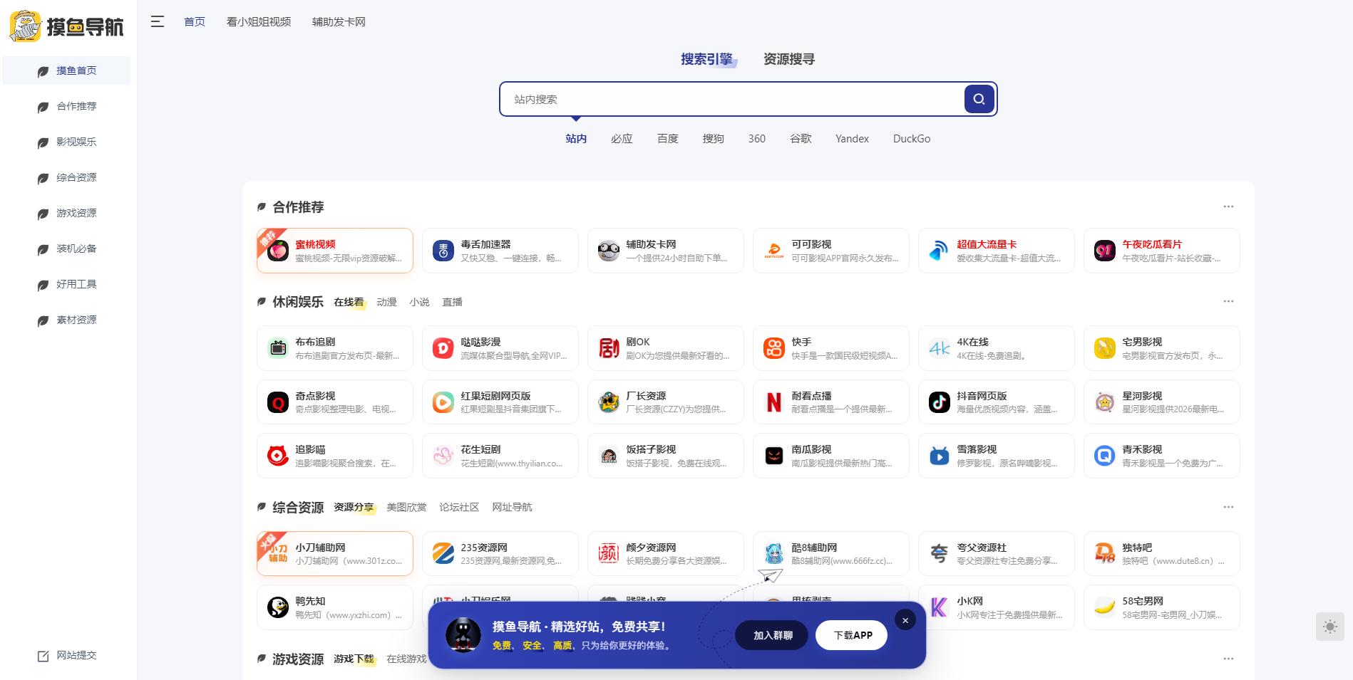 摸鱼导航