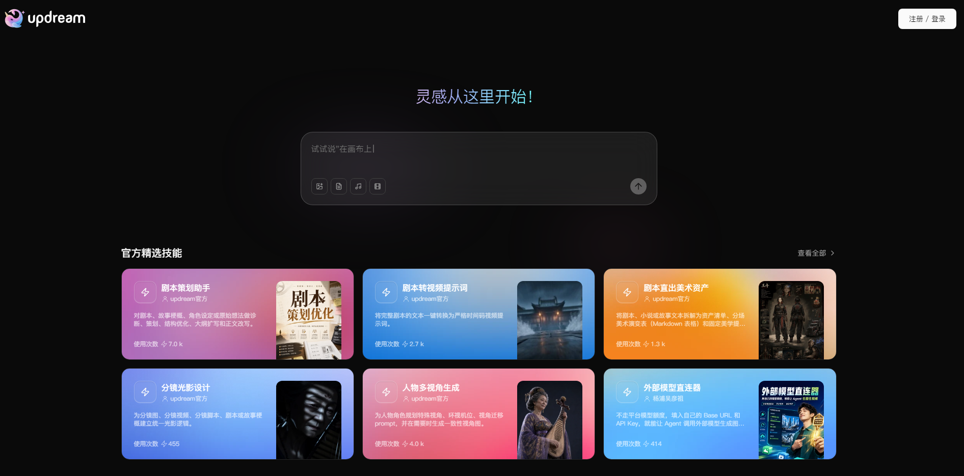 AI视频创作助手